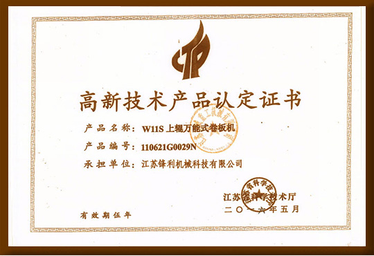 高新技術(shù)產(chǎn)品認(rèn)定證書